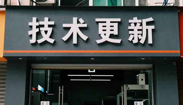 宿迁大朗广告灯箱制造有限公司观察重视技术更新市场发展方向