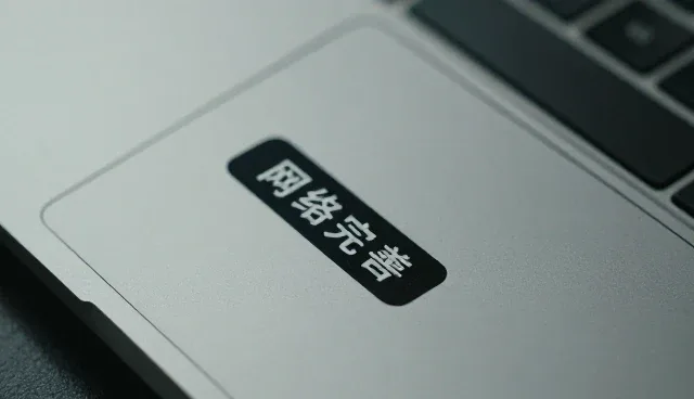 网络布局与覆盖能力:选型中的核心考量